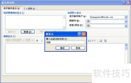 【Outlook】Outlook 2007设置邮件签名 【Outlook】Outlook 2007设置邮件签名