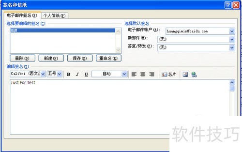 【Outlook】Outlook 2007设置邮件签名 【Outlook】Outlook 2007设置邮件签名