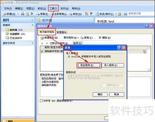�ʼ����ã�[3]Outlook 2007�ʼ������޷�����