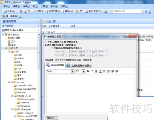 Outlook 2007����O���]���Ԅӻظ�?