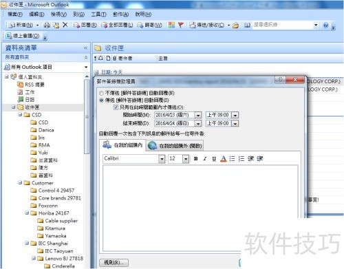 Outlook 2007����O���]���Ԅӻظ�?