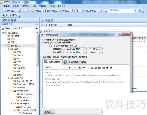 Outlook 2007����O���]���Ԅӻظ�?
