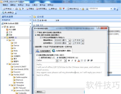 Outlook 2007����O���]���Ԅӻظ�?