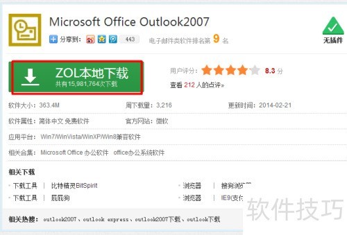 windows7��ΰ�װoutlook 2007��