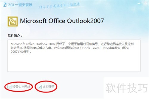 windows7��ΰ�װoutlook 2007��