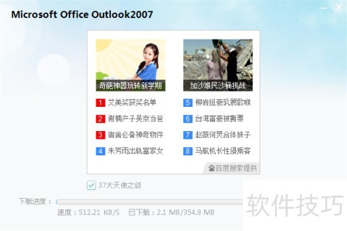 windows7��ΰ�װoutlook 2007��