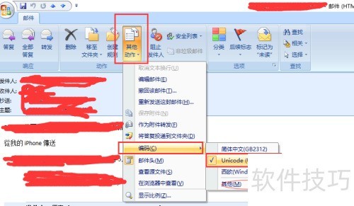 ���Outlook 2007�յ�IPHONE�ֻ��ʼ�Ϊ����
