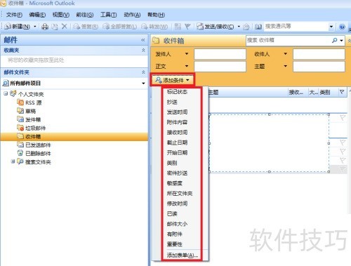 Outlook 2007����ڶ��ļ����������ʼ�