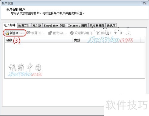 Outlook 2007邮箱设置详细图文教程 Outlook 2007邮箱设置详细图文教程