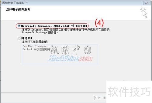 Outlook 2007邮箱设置详细图文教程 Outlook 2007邮箱设置详细图文教程