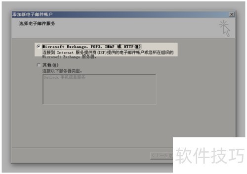 Outlook 2007企业邮箱配置方法图文详解 Outlook 2007企业邮箱配置方法图文详解