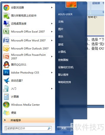 Outlook 2007企业邮箱配置方法图文详解 Outlook 2007企业邮箱配置方法图文详解