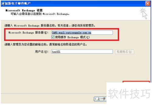 Outlook 2007企业邮箱配置方法图文详解 Outlook 2007企业邮箱配置方法图文详解