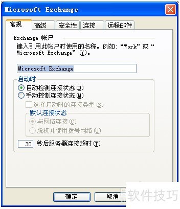 Outlook 2007企业邮箱配置方法图文详解 Outlook 2007企业邮箱配置方法图文详解