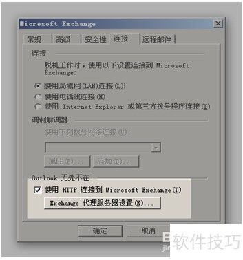 Outlook 2007企业邮箱配置方法图文详解 Outlook 2007企业邮箱配置方法图文详解