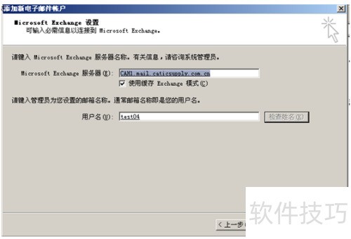 Outlook 2007企业邮箱配置方法图文详解 Outlook 2007企业邮箱配置方法图文详解