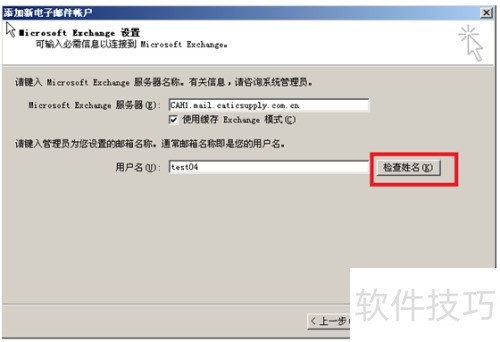 Outlook 2007企业邮箱配置方法图文详解 Outlook 2007企业邮箱配置方法图文详解