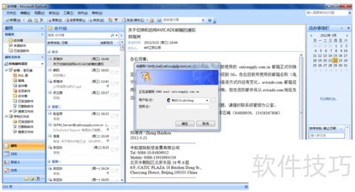 Outlook 2007企业邮箱配置方法图文详解 Outlook 2007企业邮箱配置方法图文详解