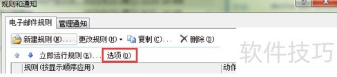 Outlook 2007如何导出和导入规则? Outlook 2007如何导出和导入规则?