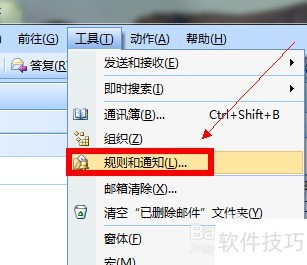 Outlook 2007如何导出和导入规则? Outlook 2007如何导出和导入规则?