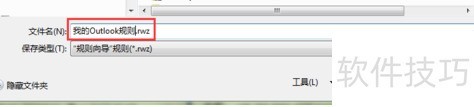 Outlook 2007如何导出和导入规则? Outlook 2007如何导出和导入规则?