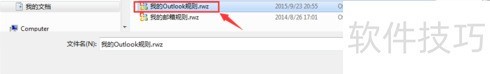 Outlook 2007如何导出和导入规则? Outlook 2007如何导出和导入规则?