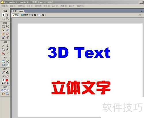 Fireworks如何创建立体字 Fireworks如何创建立体字