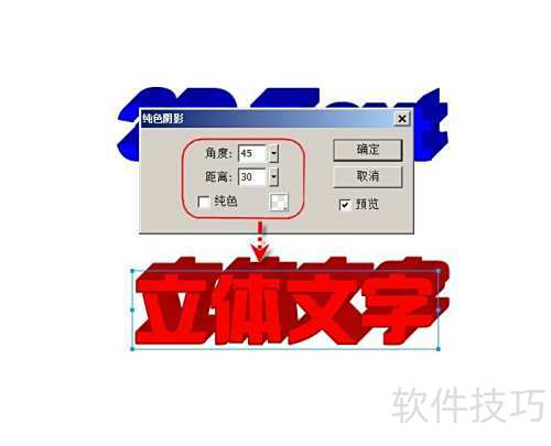 Fireworks如何创建立体字 Fireworks如何创建立体字