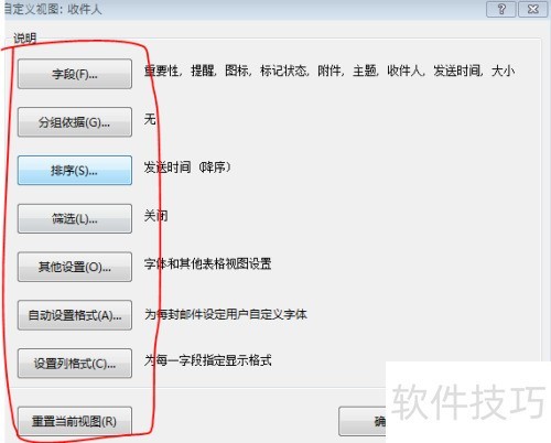 Outlook 2007显示视图设置 Outlook 2007显示视图设置