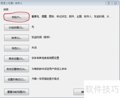 Outlook 2007显示视图设置 Outlook 2007显示视图设置