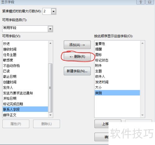 Outlook 2007显示视图设置 Outlook 2007显示视图设置