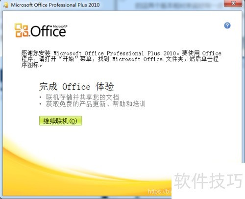 Microsoft Office2010 安装包和安装方法 Microsoft Office2010 安装包和安装方法