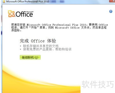 Microsoft office2010�ٷ����� ��������澵��