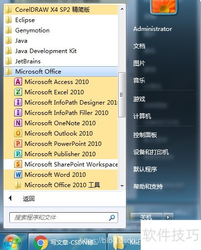 Microsoft Office2010 安装包和安装方法 Microsoft Office2010 安装包和安装方法