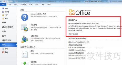 ���ʹ��С���߼���Microsoft office2010 2013