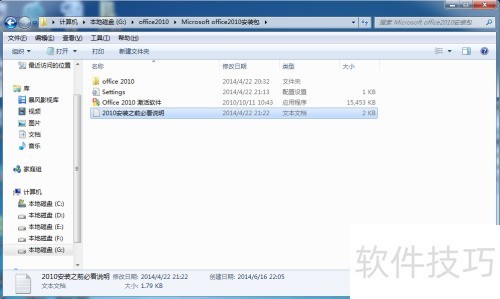 Microsoft office2010��װ�������ͼ��