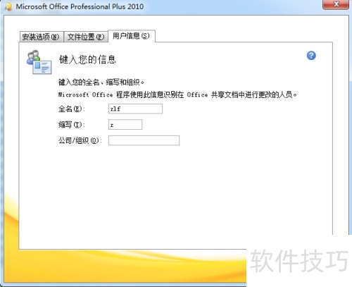 Microsoft office2010��װ�������ͼ��
