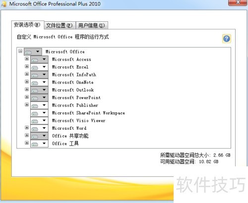 Microsoft office2010��װ�������ͼ��