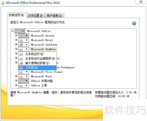 Microsoft office2010��װ�������ͼ��