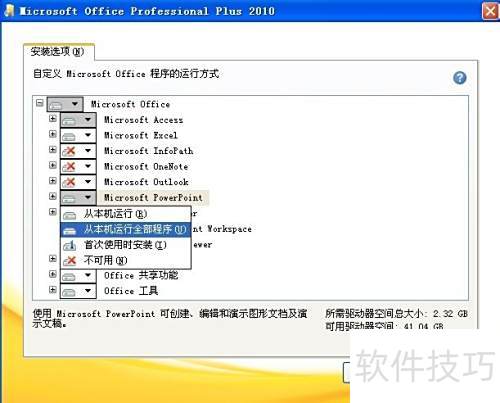 Microsoft office2010��װ�������ͼ��