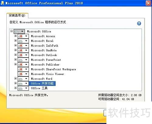 Microsoft office2010��װ�������ͼ��