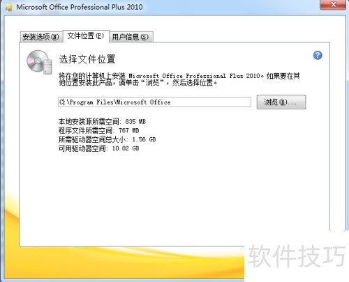 Microsoft office2010��װ�������ͼ��