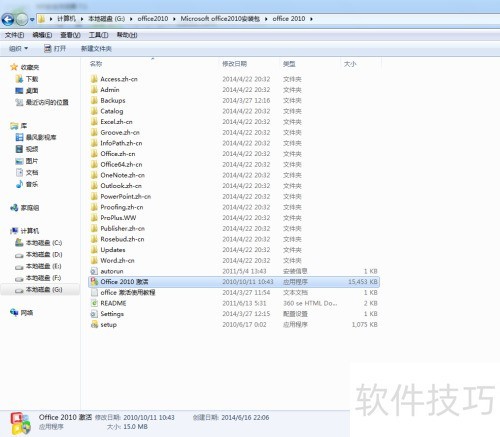Microsoft office2010��װ�������ͼ��