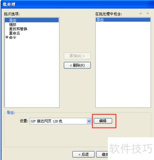 Fireworks怎么批处理图片 Fireworks怎么批处理图片