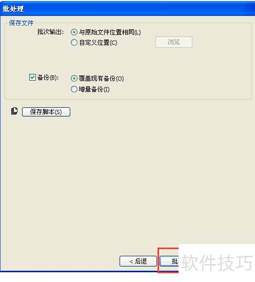 Fireworks怎么批处理图片 Fireworks怎么批处理图片