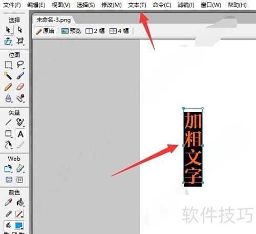Fireworks 8中怎样将文字加粗 Fireworks 8中怎样将文字加粗