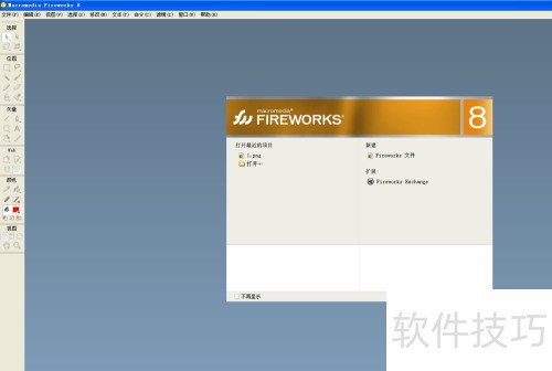 Fireworks��ô�޸ĳ�����¼