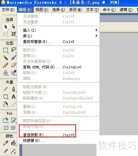 Fireworks��ô�޸ĳ�����¼