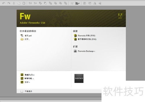 如何用fireworks切图 如何用fireworks切图