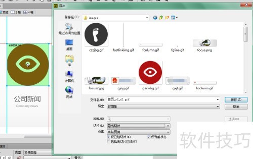 如何用fireworks切图 如何用fireworks切图